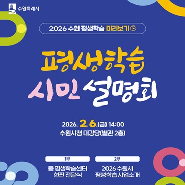 평생학습 시민설명회 개최